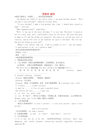 中考英语 形容词 副词复习试卷