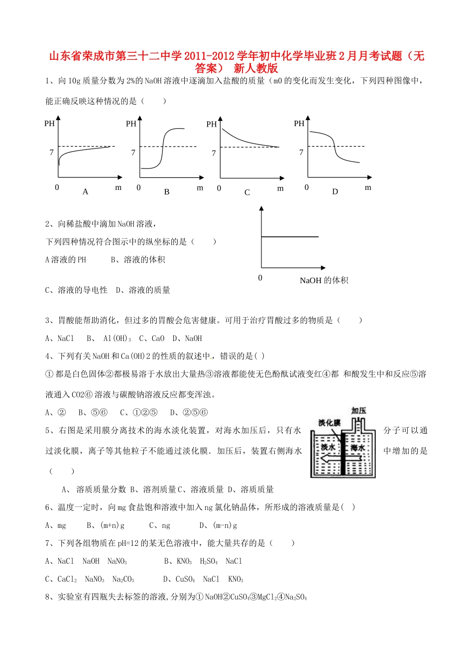 初中化学毕业班2月月考试题(无答案) 新人教版 试题_第1页