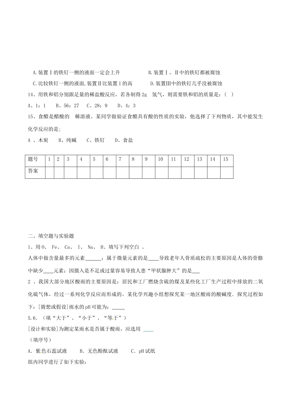 初中化学毕业班2月月考试题(无答案) 新人教版 试题_第3页
