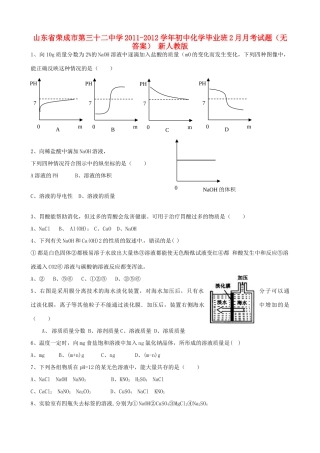 初中化学毕业班2月月考试题(无答案) 新人教版 试题