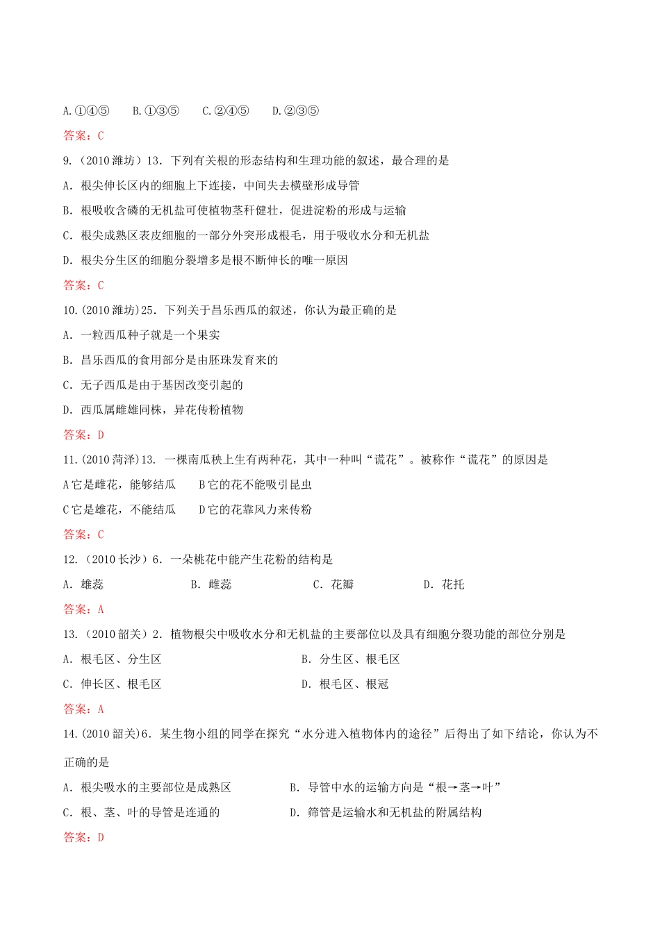 中考生物植物的生长试卷汇编试卷_第2页