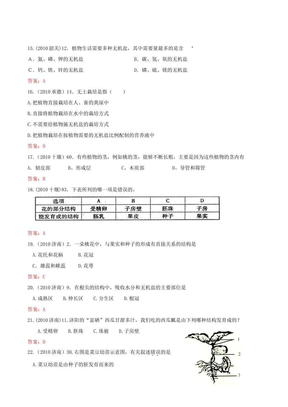 中考生物植物的生长试卷汇编试卷_第3页
