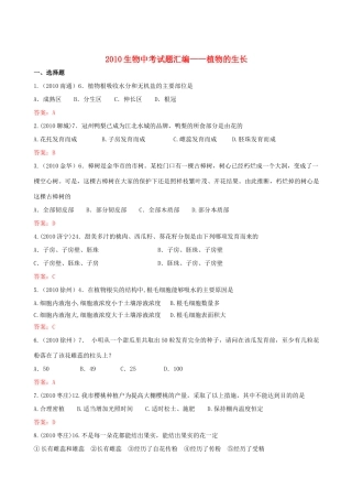 中考生物植物的生长试卷汇编试卷