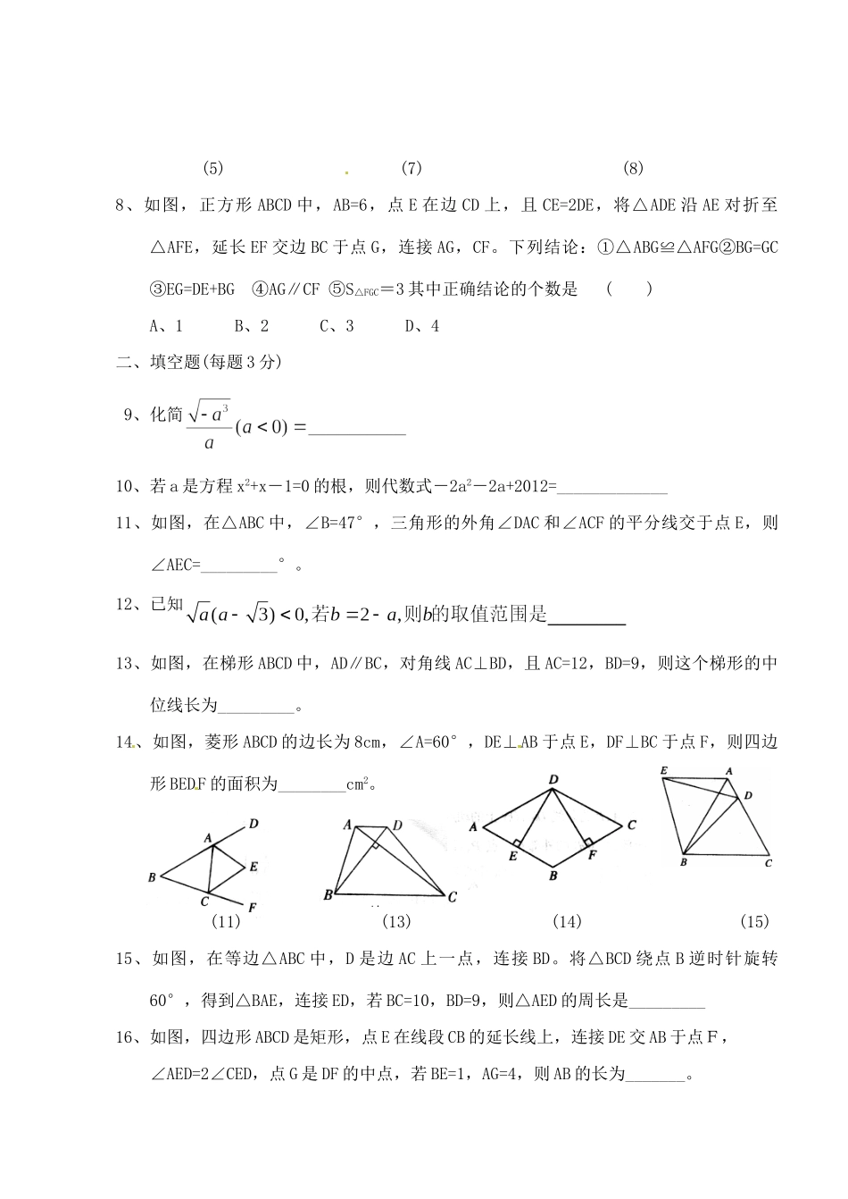 九年级数学国庆作业试卷 新人教版试卷_第2页