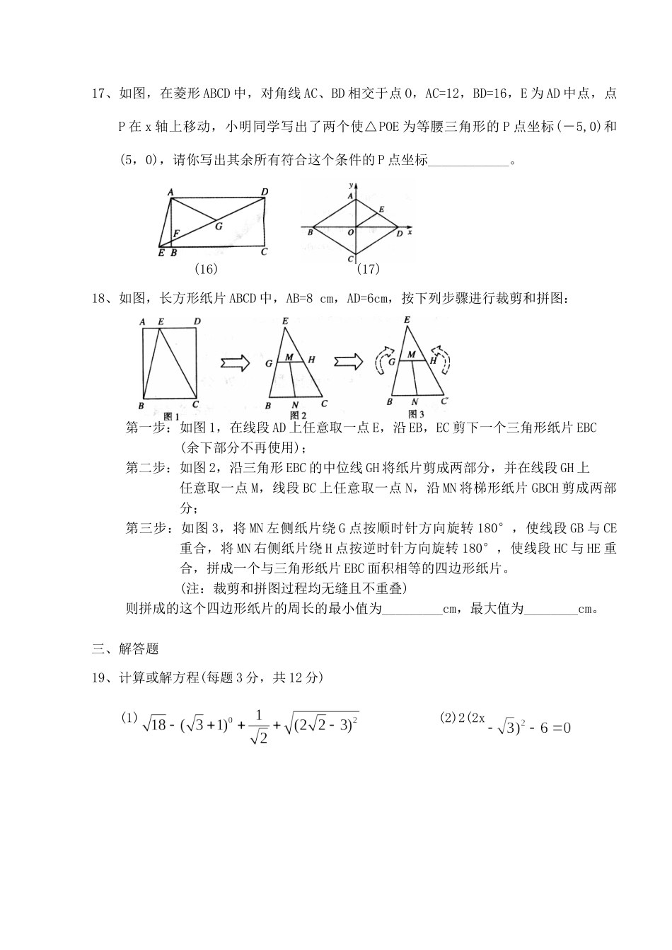 九年级数学国庆作业试卷 新人教版试卷_第3页