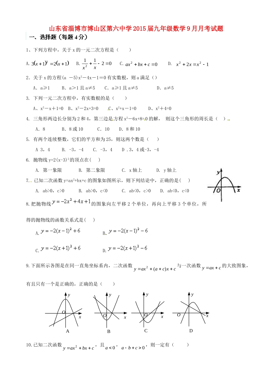 九年级数学9月月考试卷试卷_第1页