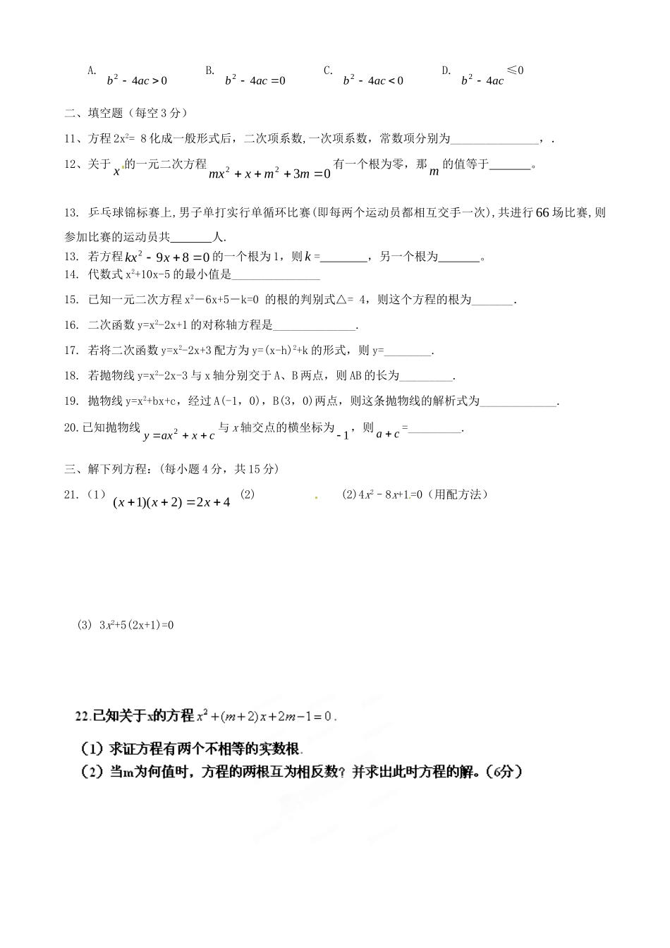 九年级数学9月月考试卷试卷_第2页