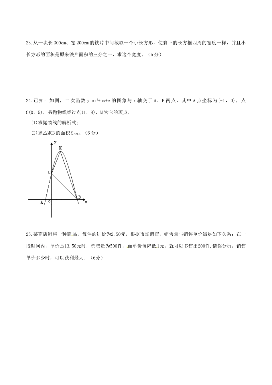 九年级数学9月月考试卷试卷_第3页