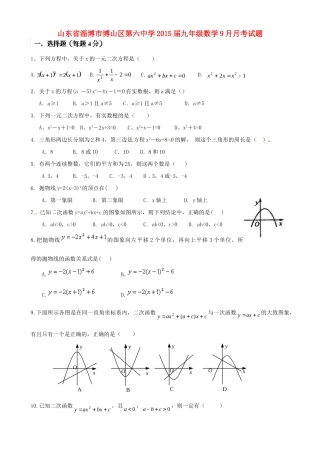 九年级数学9月月考试卷试卷
