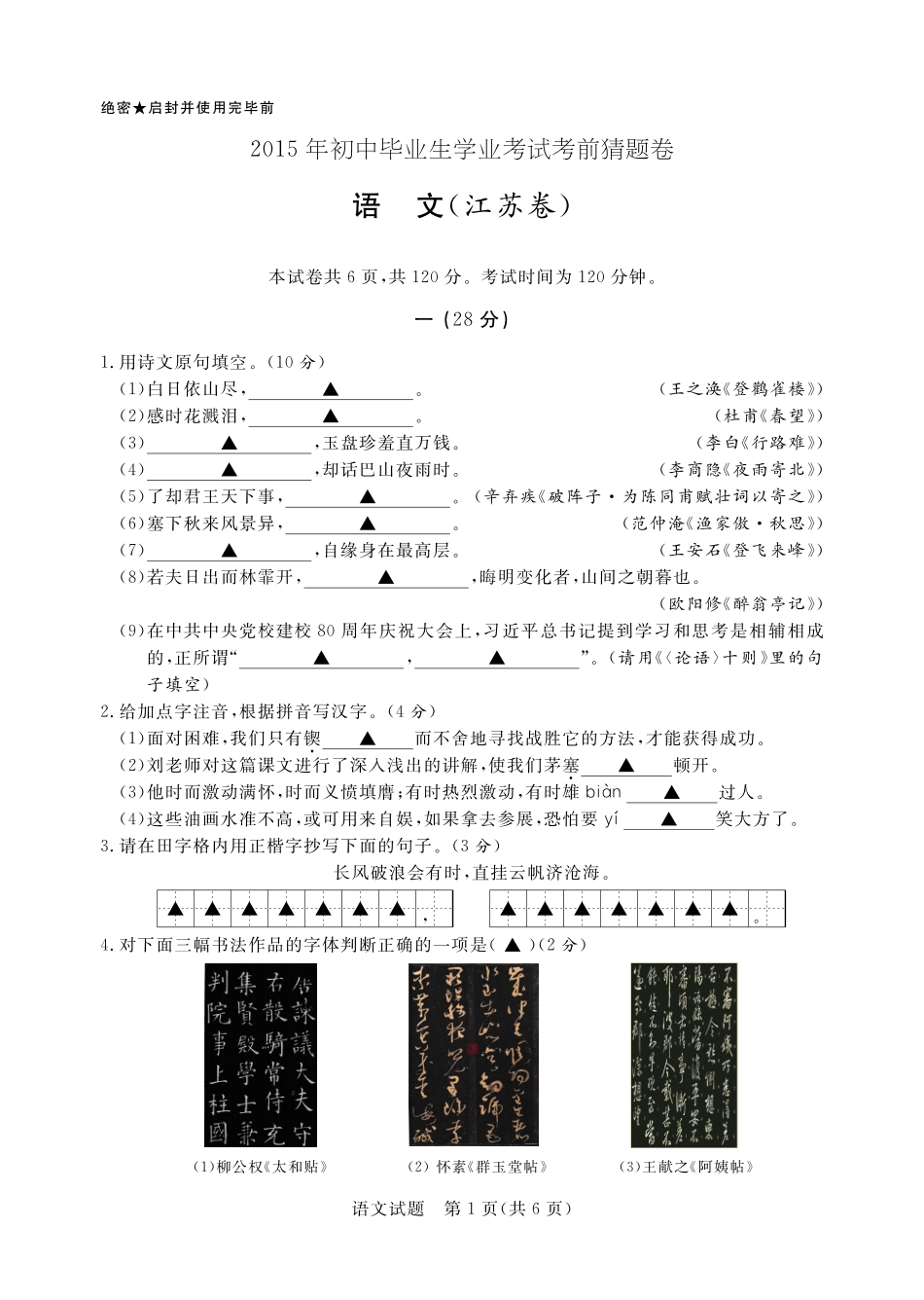 中考语文猜题卷(pdf)试卷_第1页