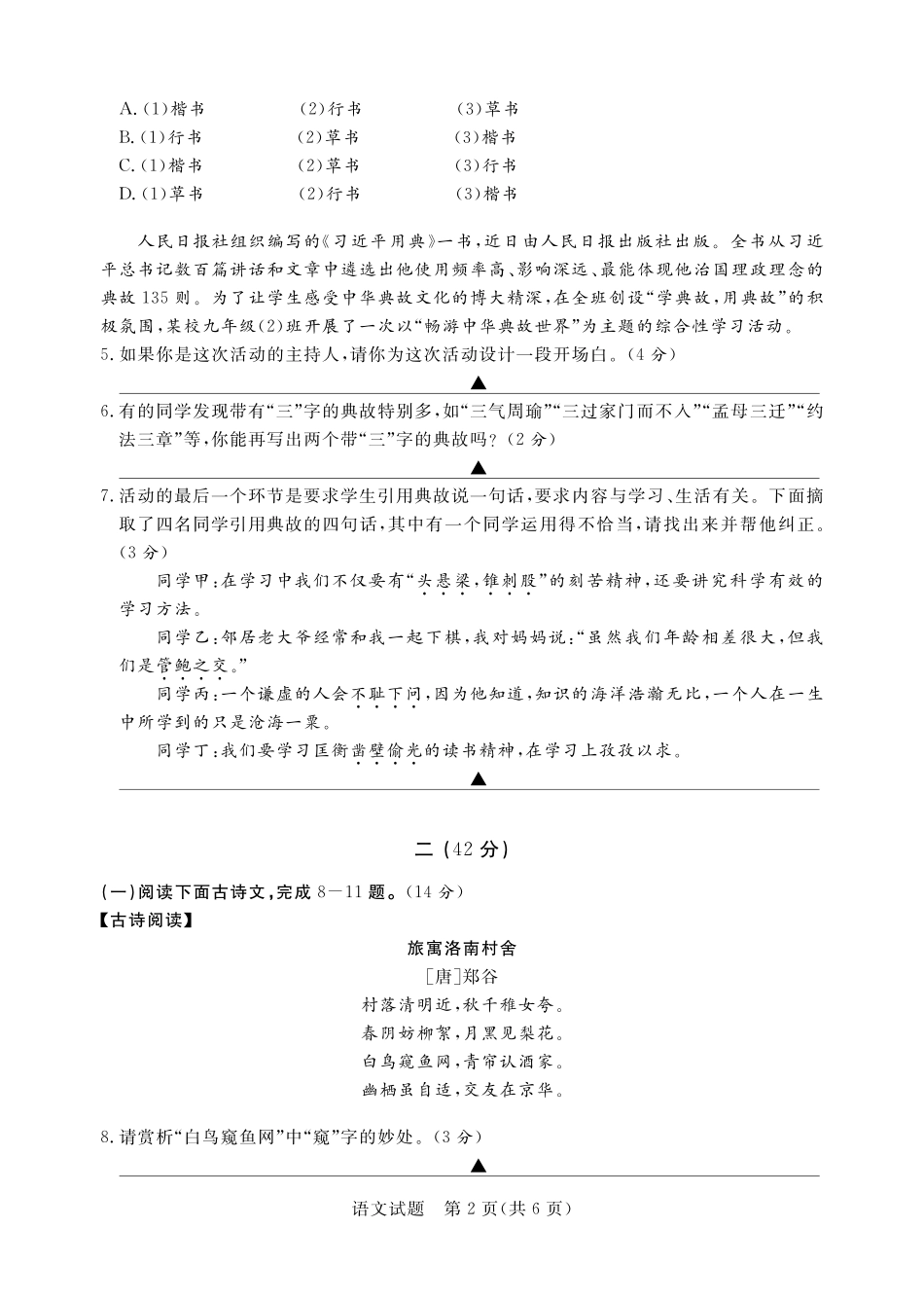 中考语文猜题卷(pdf)试卷_第2页
