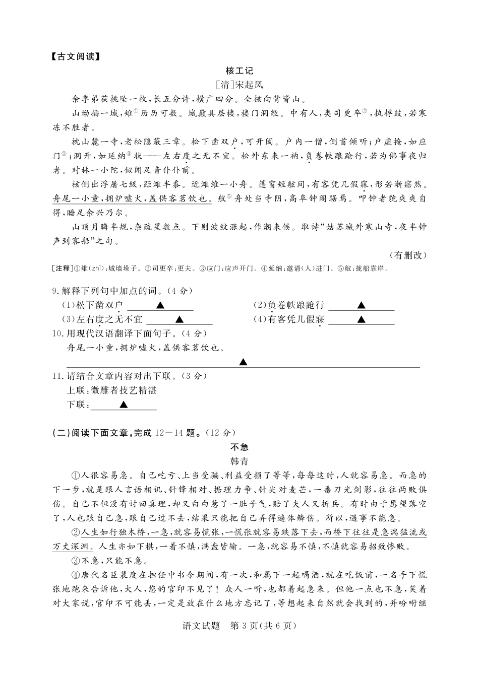中考语文猜题卷(pdf)试卷_第3页