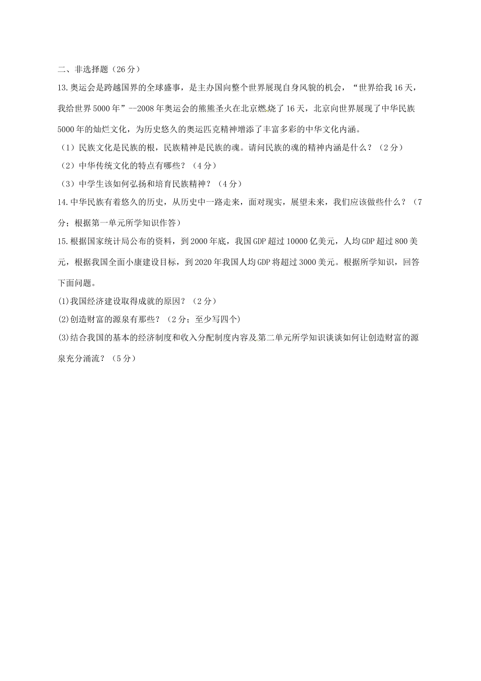 九年级政治上学期10月月考试卷 教科版试卷_第3页