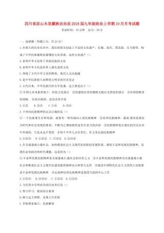 九年级政治上学期10月月考试卷 教科版试卷