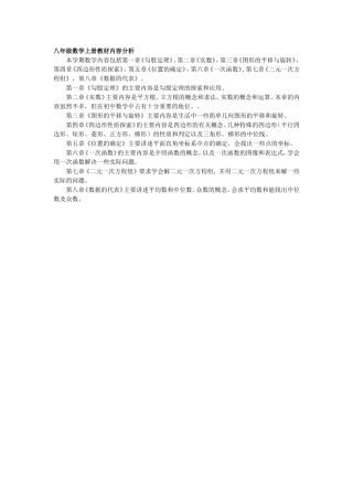 八年级数学上册教材内容分析