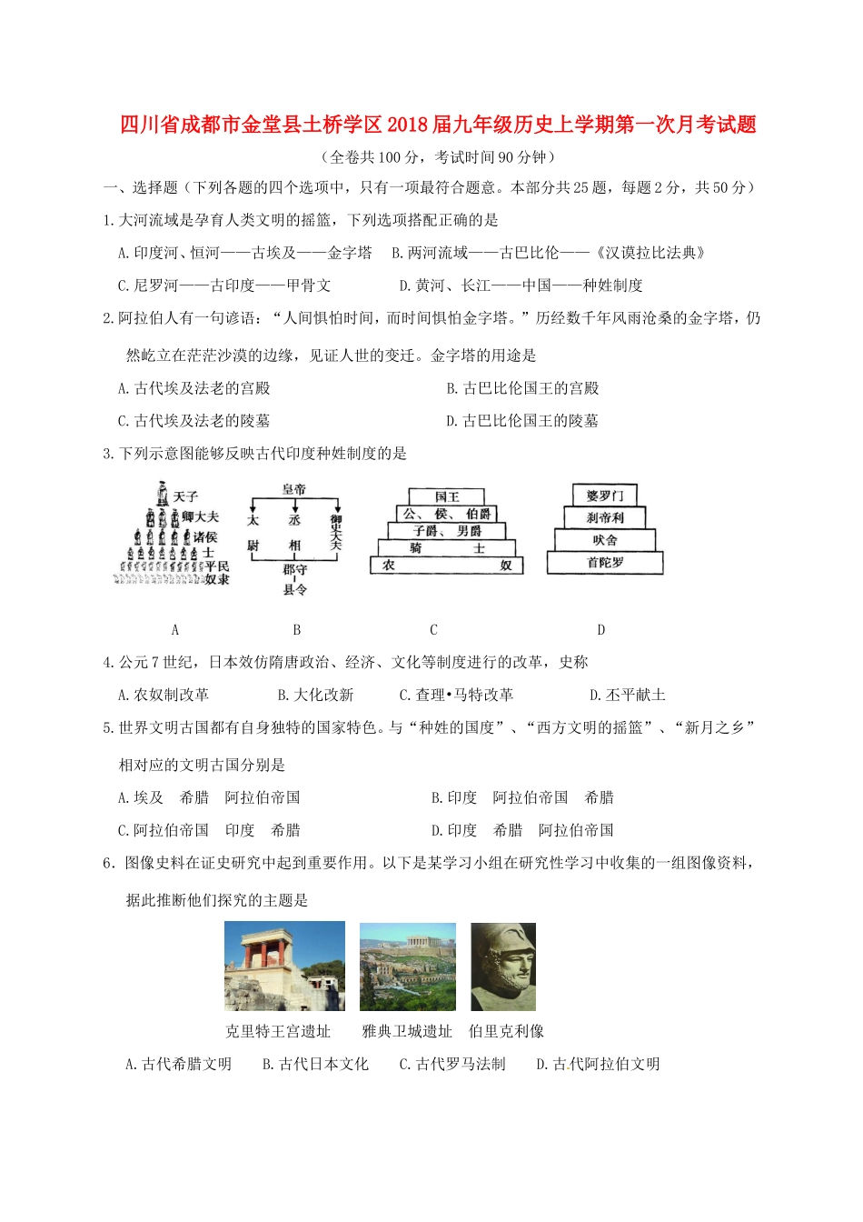 四川省成都市金堂县土桥学区届九年级历史上学期第一次月考试卷 新人教版试卷_第1页