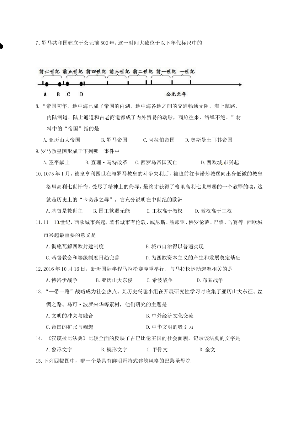 四川省成都市金堂县土桥学区届九年级历史上学期第一次月考试卷 新人教版试卷_第2页