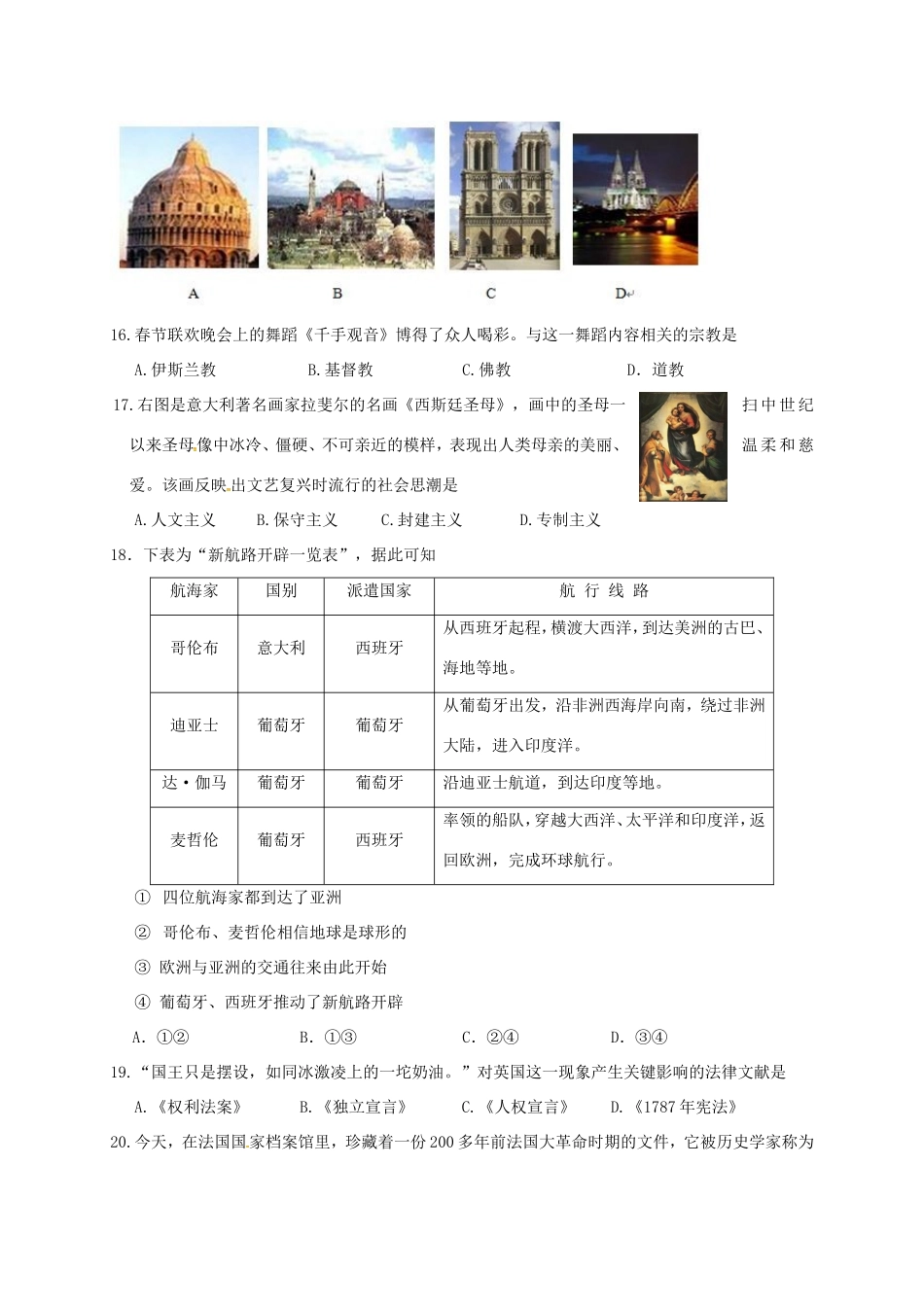 四川省成都市金堂县土桥学区届九年级历史上学期第一次月考试卷 新人教版试卷_第3页