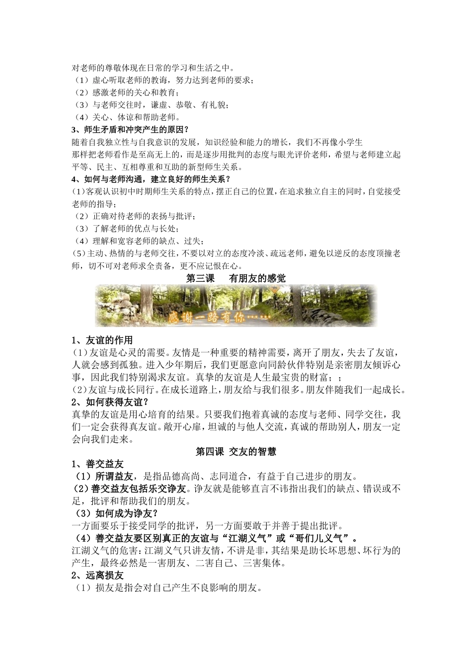 思想政治期末复习要点_第2页