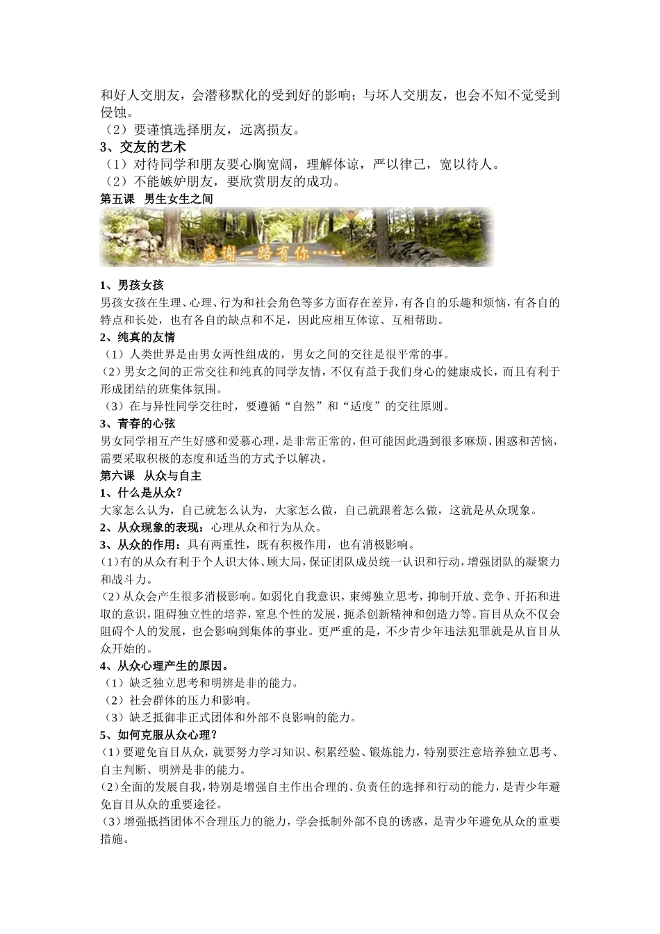 思想政治期末复习要点_第3页