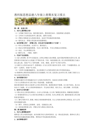 思想政治期末复习要点