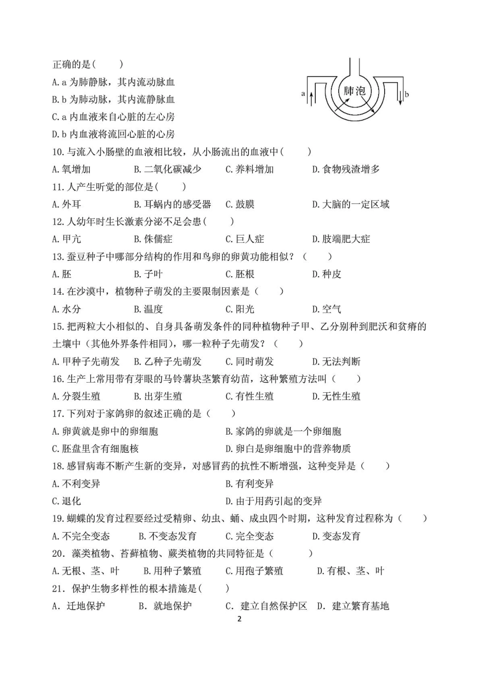 初中生物学生学业考试模拟试题(无答案)(pdf) 新人教版 试题_第2页