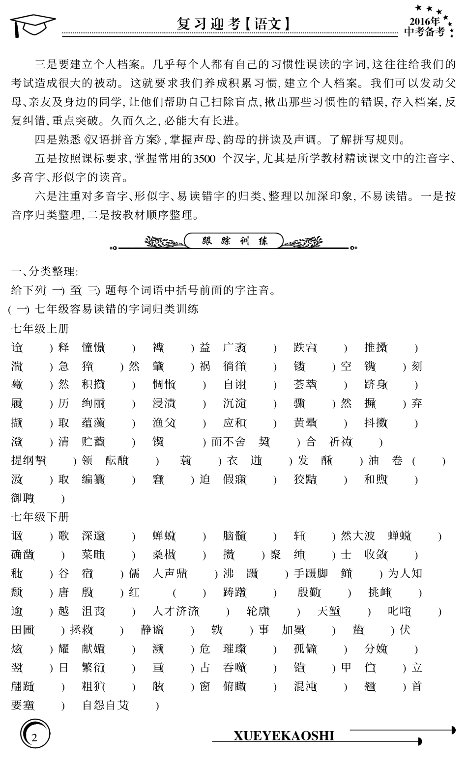 中考语文专题复习 积累与运用(pdf，无答案)试卷_第2页