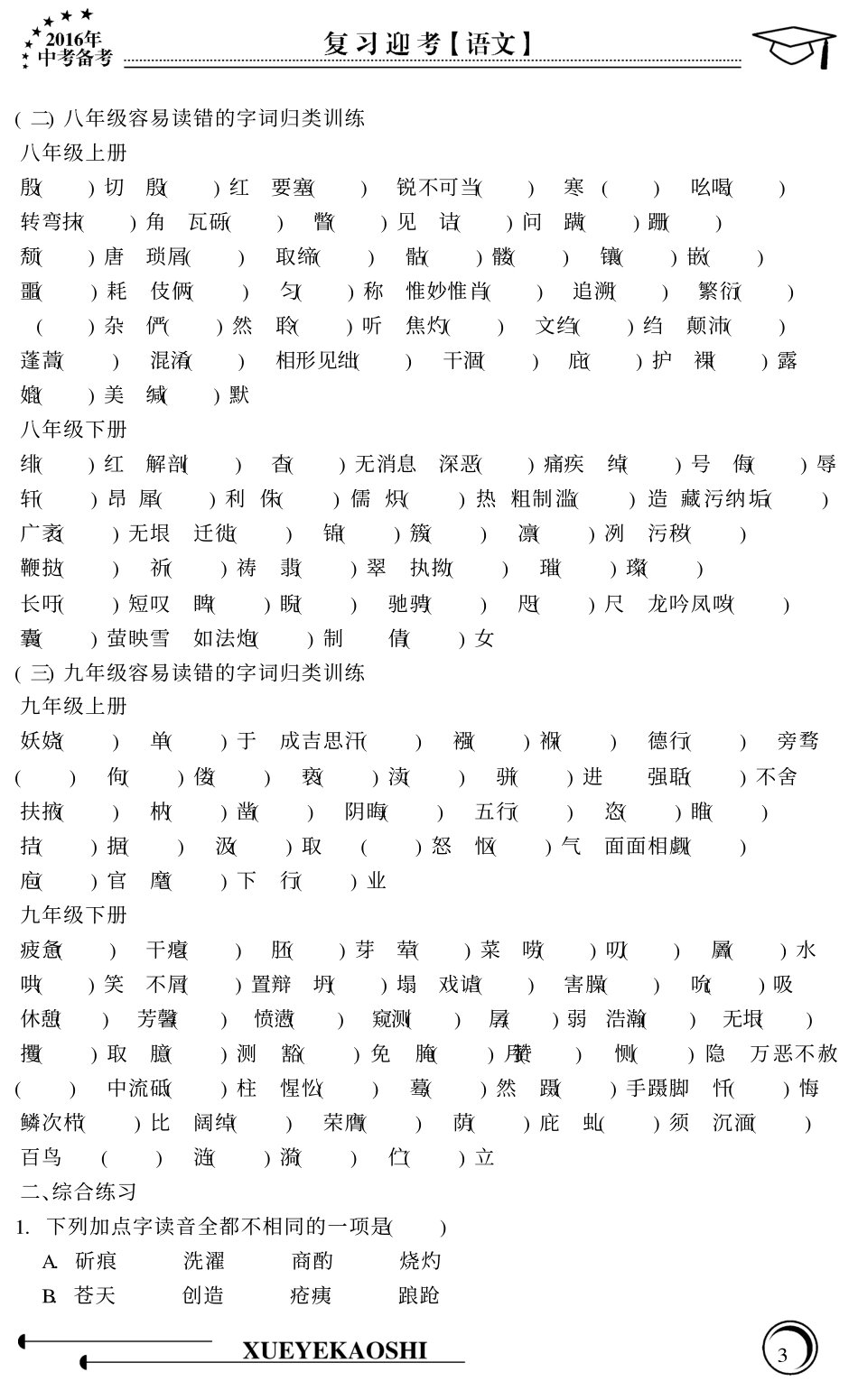 中考语文专题复习 积累与运用(pdf，无答案)试卷_第3页