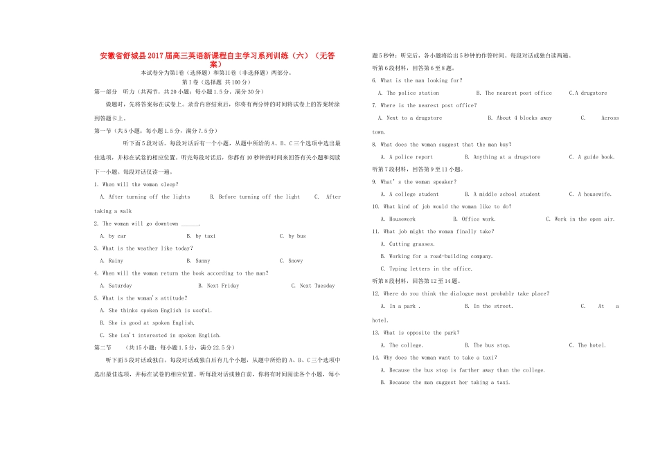 安徽省舒城县高三英语新课程自主学习系列训练(六)试卷_第1页
