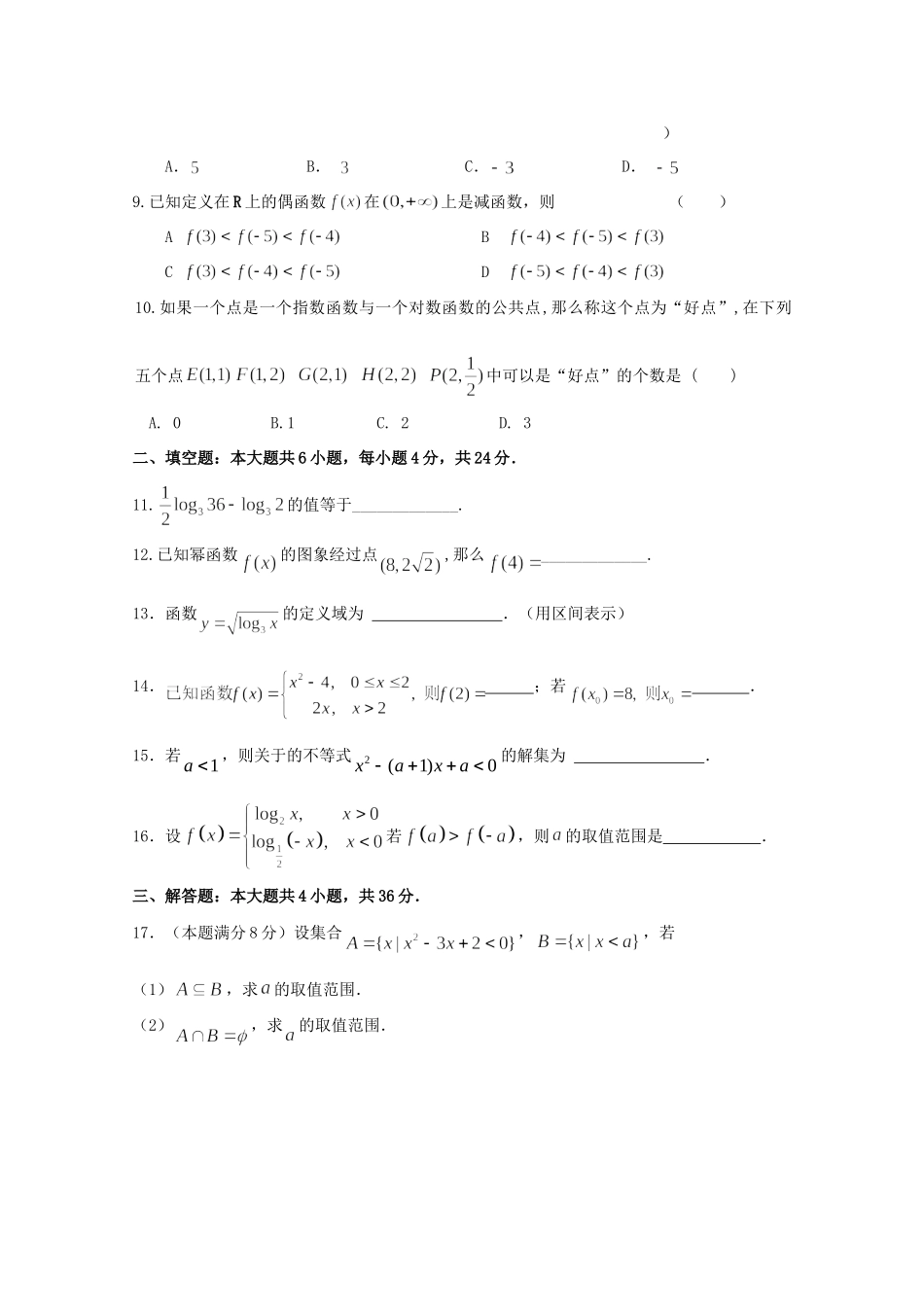 安徽省六安市高一数学12月月考试卷_第2页