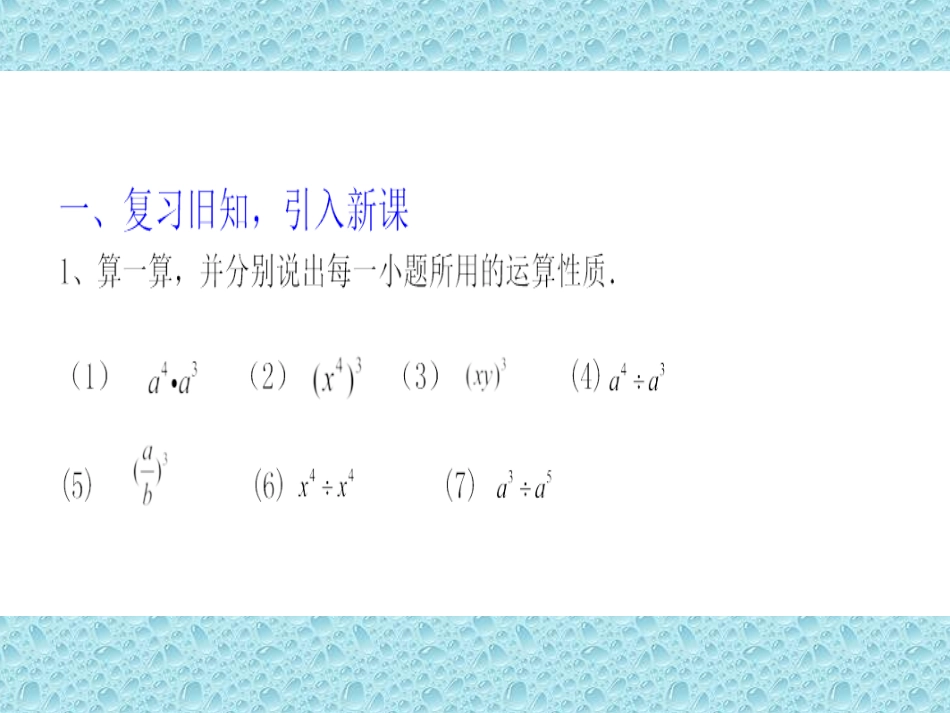 整数指数幂-(3)_第2页