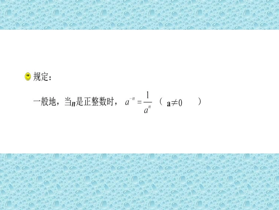 整数指数幂-(3)_第3页