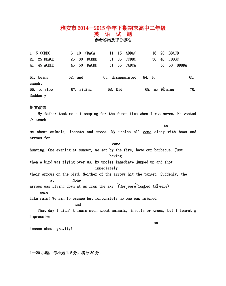 四川省雅安市高二下学期期末考试英语答案试卷_第1页