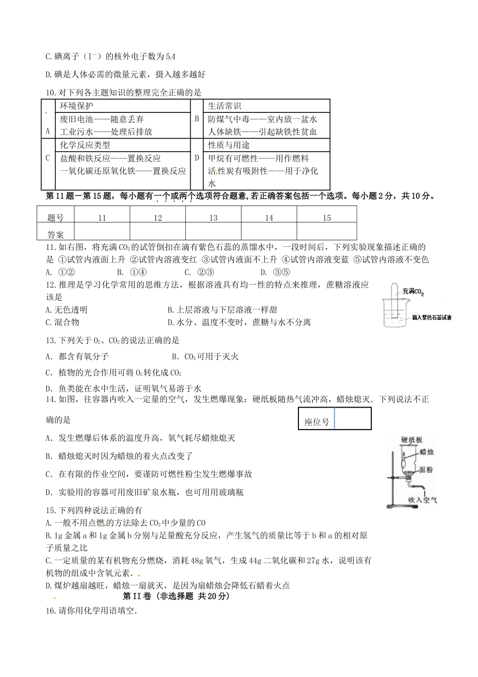 九年级化学上学期第二次统一作业考试试卷试卷_第2页