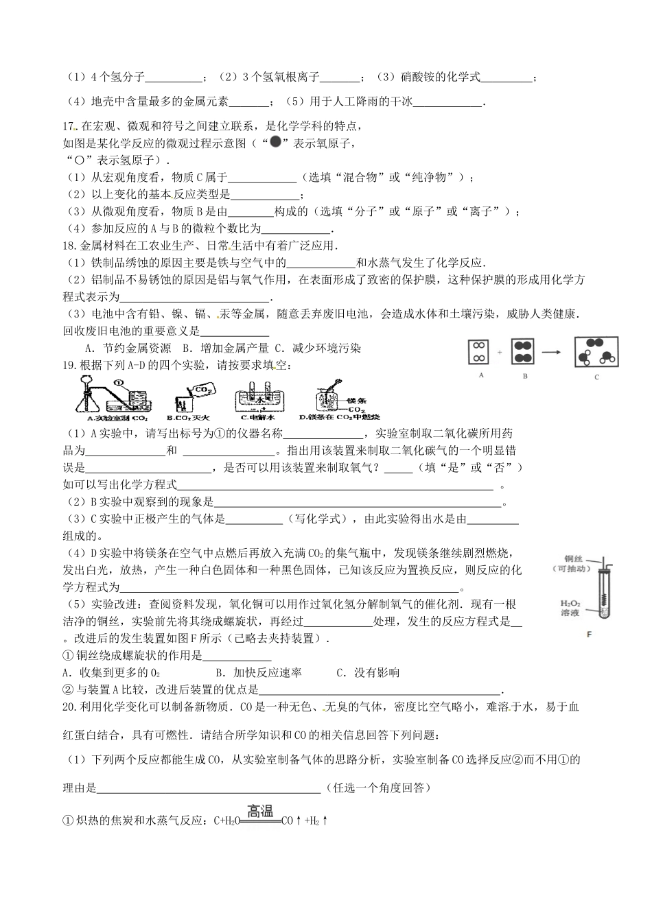 九年级化学上学期第二次统一作业考试试卷试卷_第3页