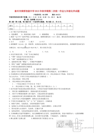 九年级化学上学期第二次统一作业考试试卷试卷
