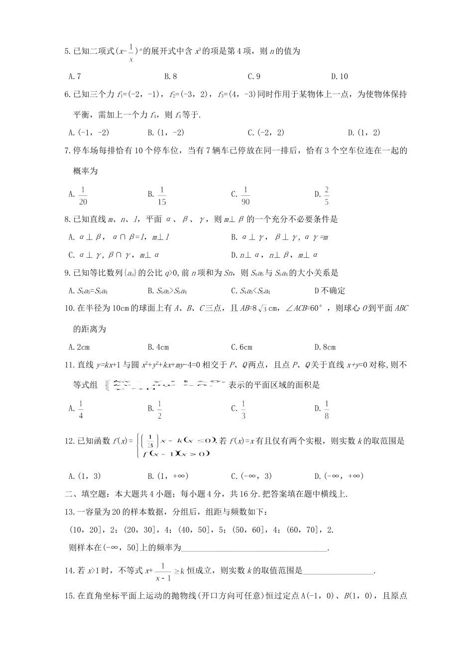 山东省日照市高三数学理工农医类第二次调研测试卷试卷_第2页