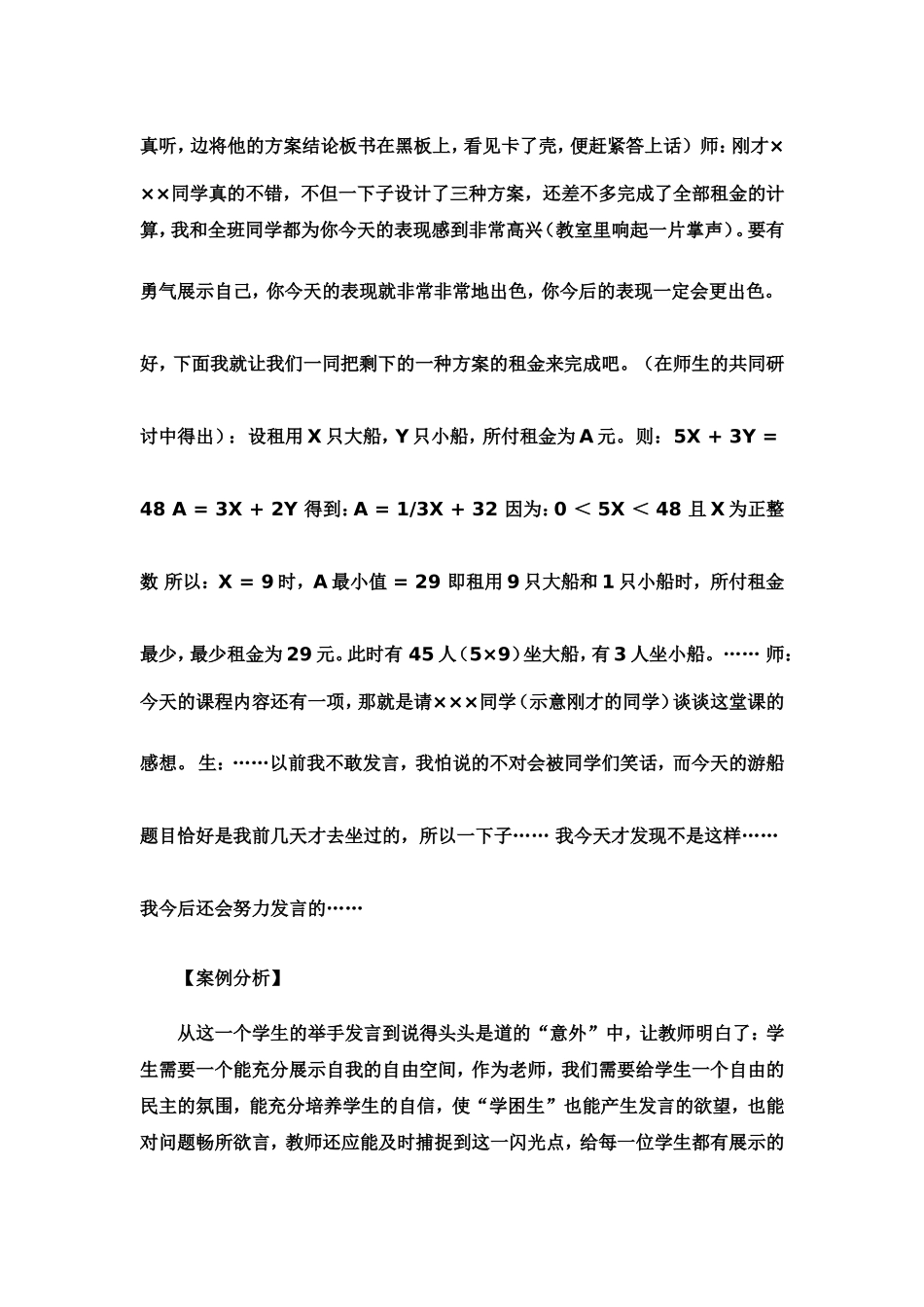 初中数学教学案例分析_第2页