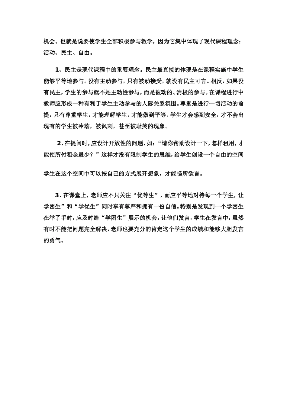 初中数学教学案例分析_第3页