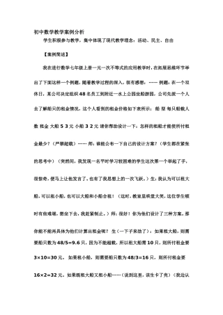 初中数学教学案例分析