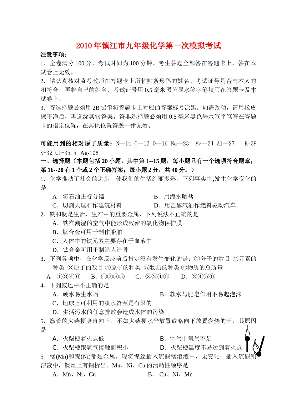 九年级化学一模试卷试卷(00001)_第1页