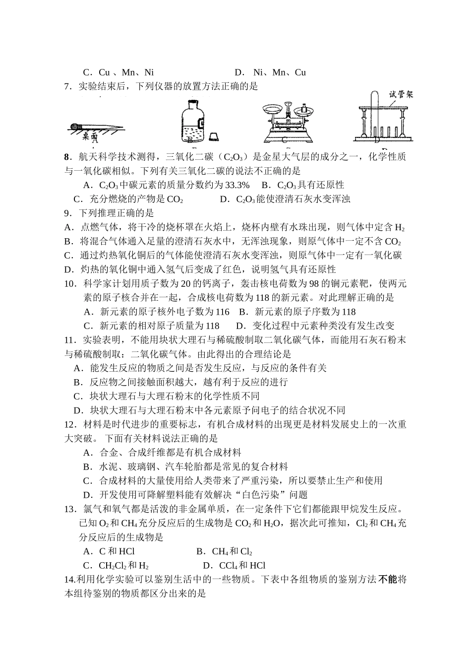 九年级化学一模试卷试卷(00001)_第2页
