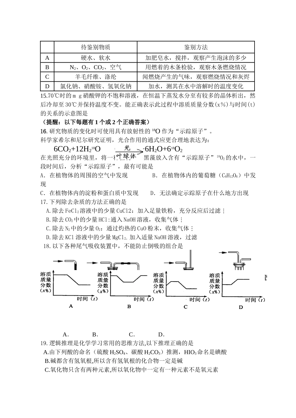 九年级化学一模试卷试卷(00001)_第3页