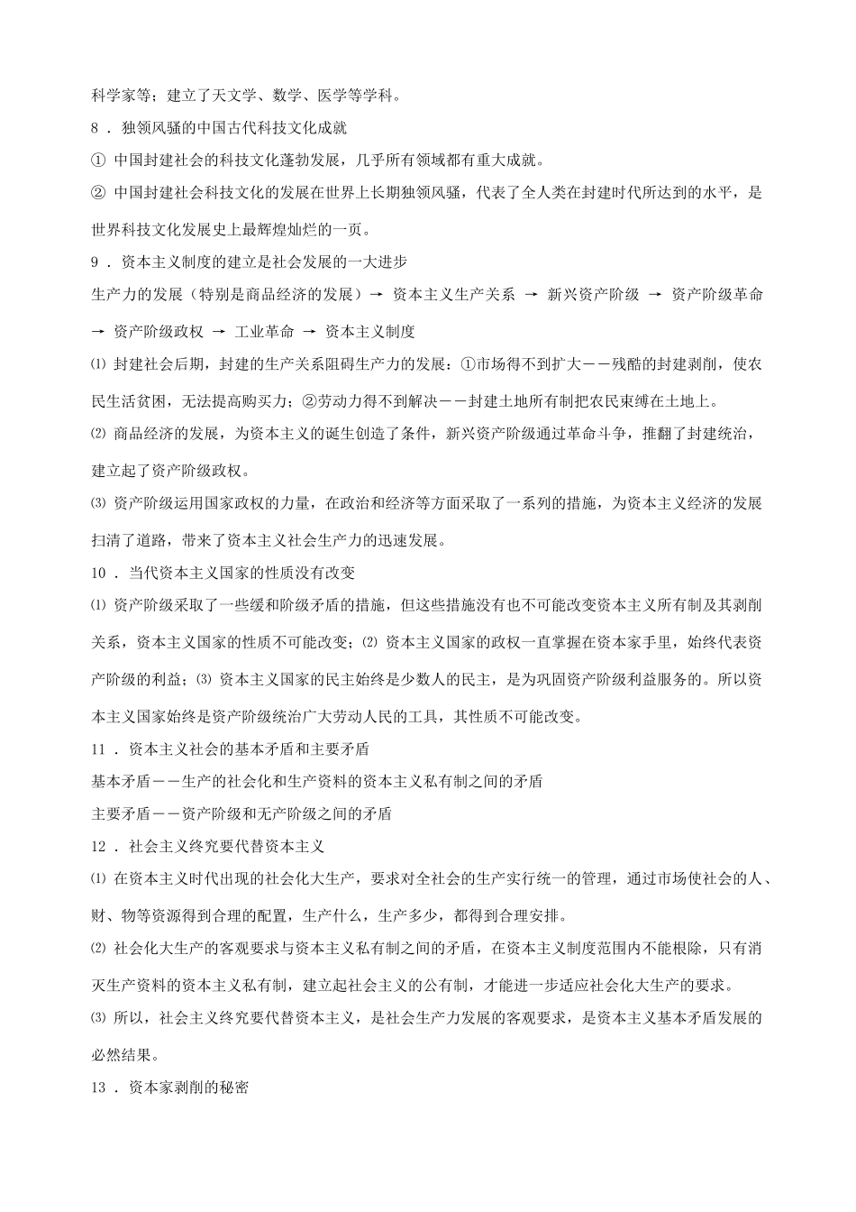 九年级政治 1-5备考知识点归纳[整理]试卷_第3页