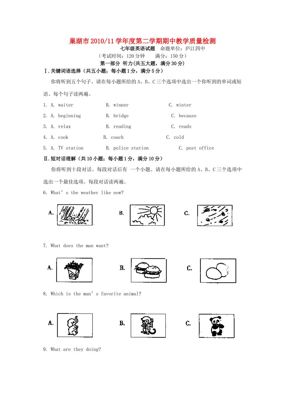 安徽省巢湖市七年级英语第二学期期中教学质量检测试卷_第1页