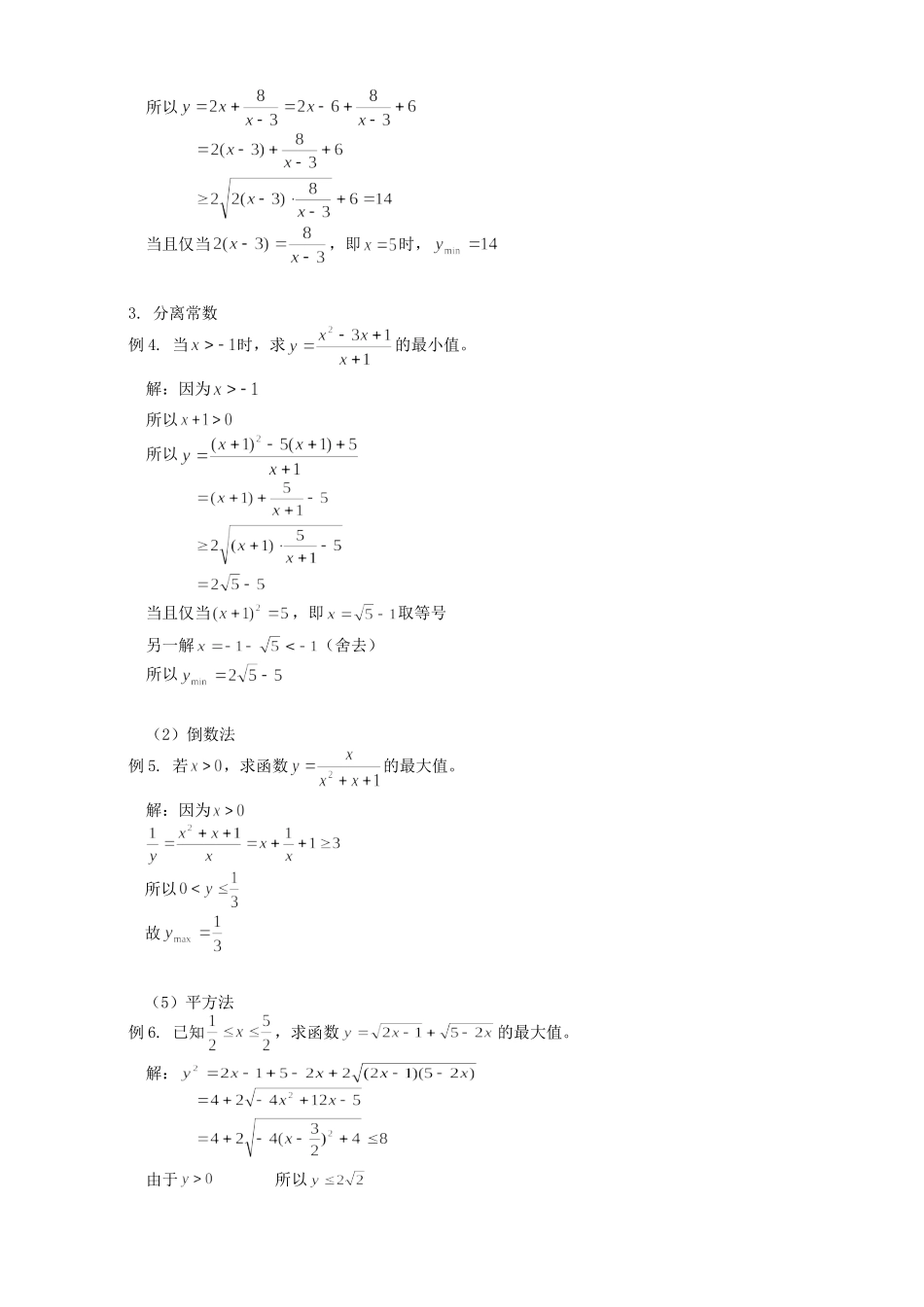 均值不等式求最值策略 学法指导 不分版本试卷_第2页