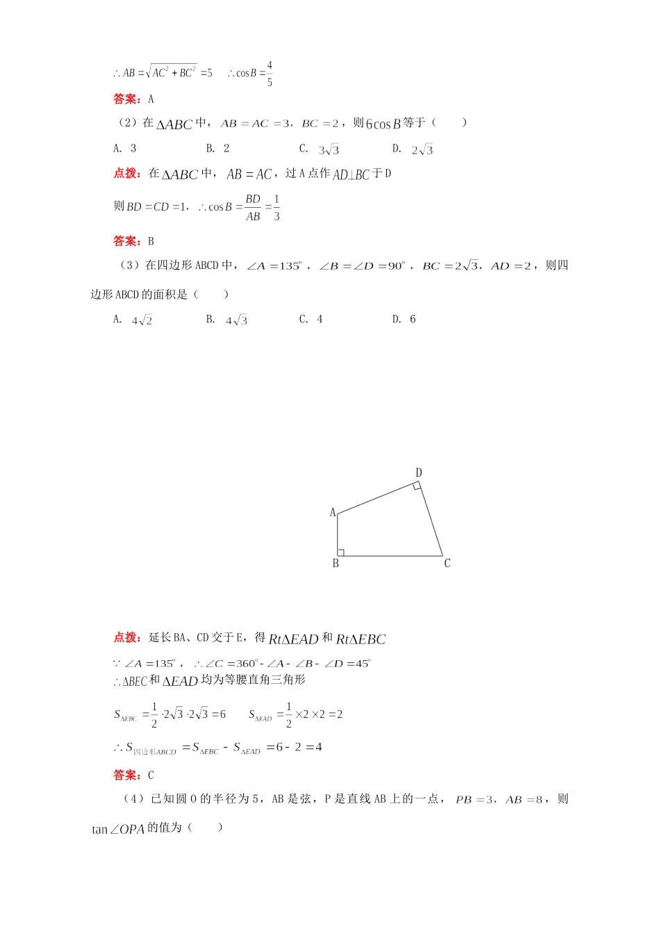 初三数学解直角三角形的复习 华东师大版 试题_第2页