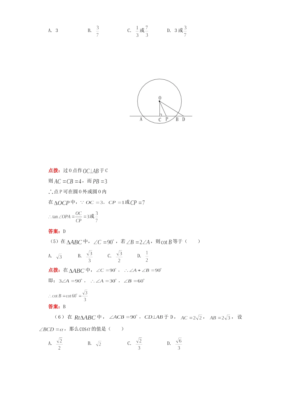 初三数学解直角三角形的复习 华东师大版 试题_第3页