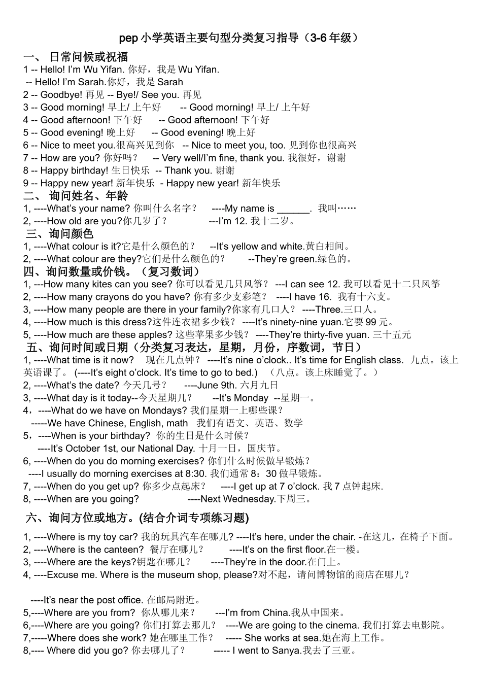 3-6年级句型归类_第1页