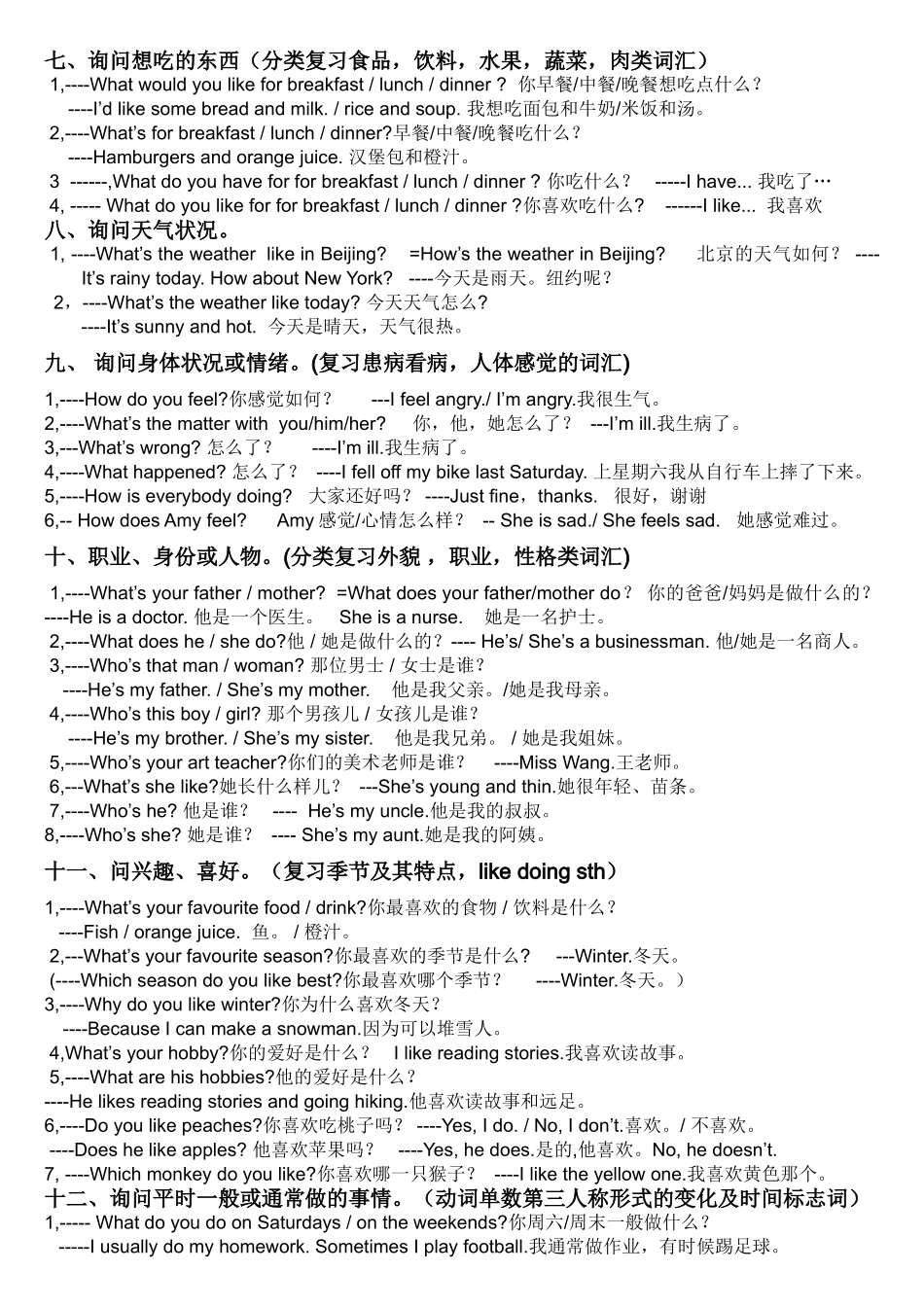 3-6年级句型归类_第2页